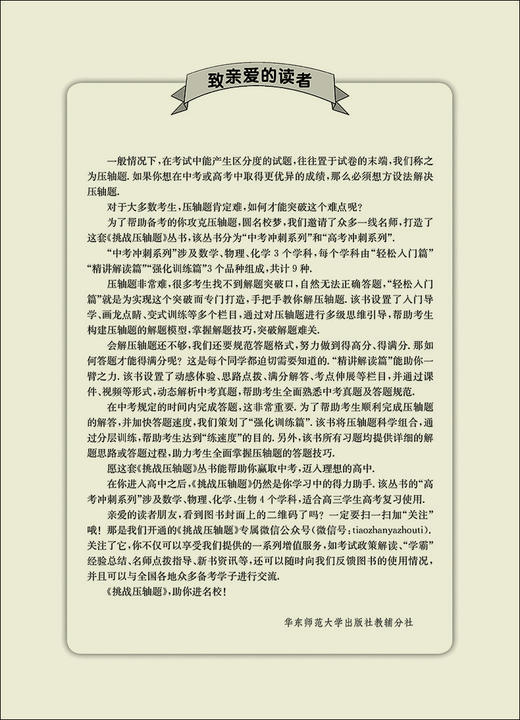 2021版 挑战压轴题 中考数学 强化训练篇 含答案 初中初一初二初三数学教材配套讲解 七八九年级真题模拟训练 华东师范大学出版社 商品图2