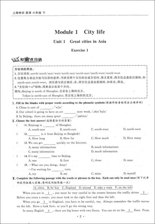 正版 上海特训 英语N版 六年级下/6年级第二学期 扫码听听力 不含参考答案 与上海教材同步配套 教材同步配套课后练习期中期 商品图4
