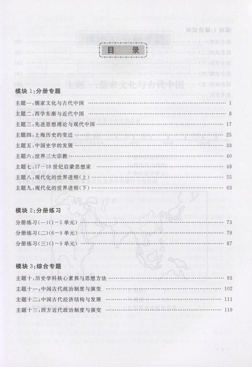 高中历史学习导引 等考冲A 上海新高考3+3高中会考等级考 主题训练综合训练 高考历史考点大纲题库 含参考答案 商品图2