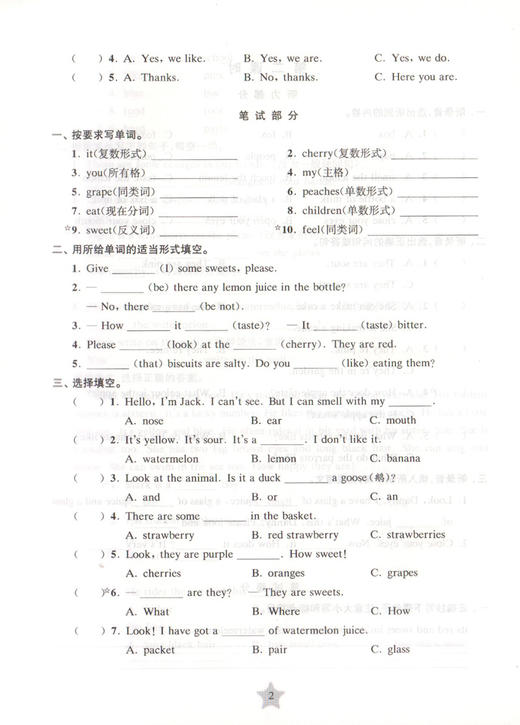 新版 上海小学教材教辅 交大之星 课后精练卷 英语 四年级下/4年级第二学期 课后同步练习册 小学四年级英语课后练习试卷 商品图3