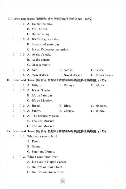 交大之星 直通上海名校小升初全真模拟试卷 英语 小学升初中英语试卷 与上海市二期课改教材配套 小升初试卷总复习资料 商品图3