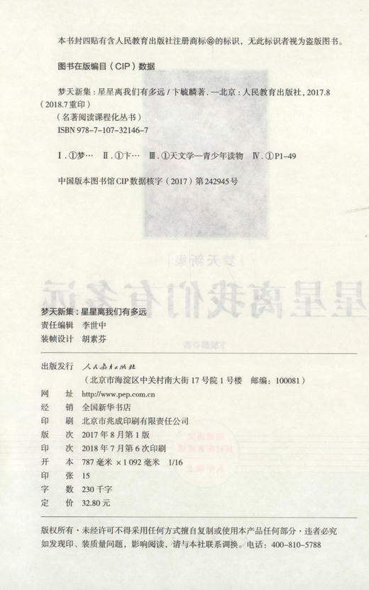 星星离我们有多远完整无删减版初中八年级上册统编语文教材配套阅读上人教版初中8年级上语文课外阅读全套人民教育出版社 商品图1