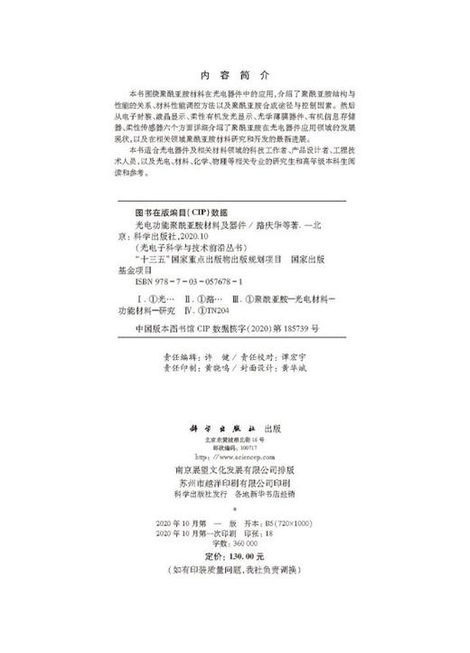 光电功能聚酰亚胺材料及器件 商品图2