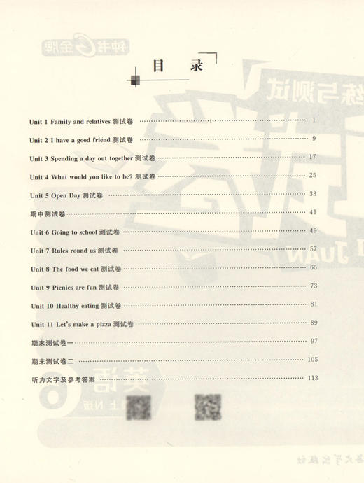钟书金牌教辅  金试卷 英语N版 6年级上/六年级上 英语N版 牛津版 第一学期上海沪教版教材配套教辅小学生模拟测试卷 分层训练 商品图1