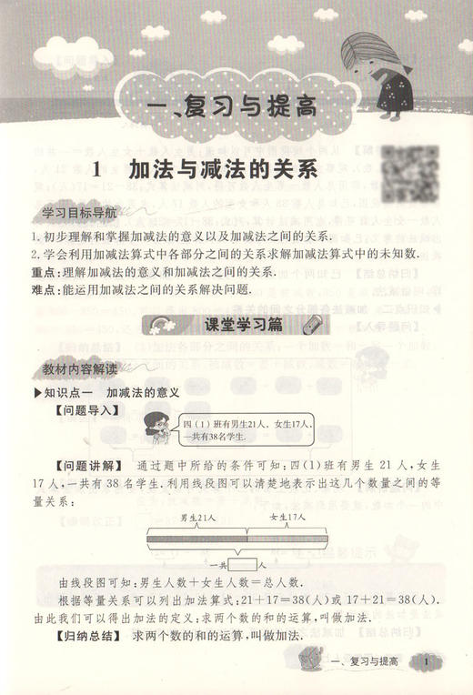 钟书金牌新教材全解 数学 4年级上/四年级上 第一学期上册 上海地区新课标常备教辅 小学教辅课外辅导读物 商品图2