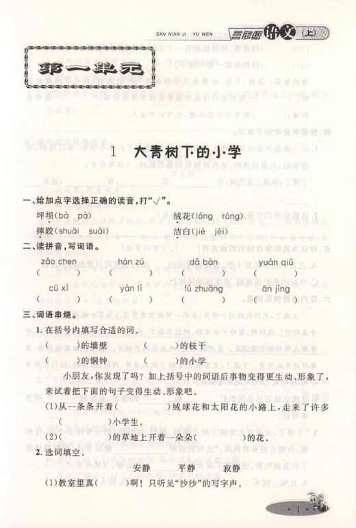 2019新版 新教材全练 部编版 语文 3年级上册/三年级第一学期 钟书金牌上海小学教辅课后同步配套练习 上海大学出版社 商品图3