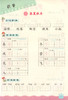 一年级下册看拼音写词语生字注音全彩版语编版人教版小学1年级教材配套同步语文默写能手同步专项训练1下写字练习册 商品缩略图3