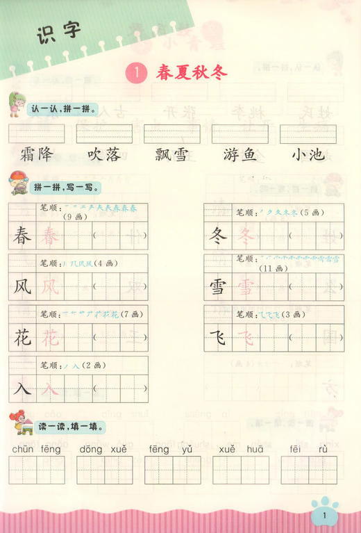 一年级下册看拼音写词语生字注音全彩版语编版人教版小学1年级教材配套同步语文默写能手同步专项训练1下写字练习册 商品图3