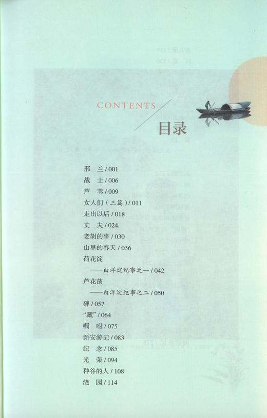 白洋淀纪事正版七年级上册 人民教育出版社原著完整版无删减 初中生7年级部编版文学初中生语文教材配套阅读书籍白洋淀记事 商品图1