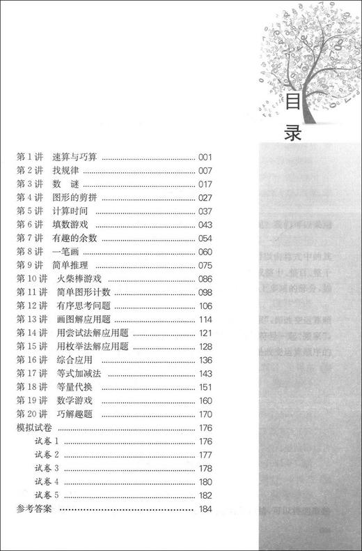 正版 名师堂丛书 数学奥林匹克精编 二年级/2年级 小学数学奥数丛书 上海科学普及出版社 小学奥数试题精编 数学竞赛教程辅导 商品图2