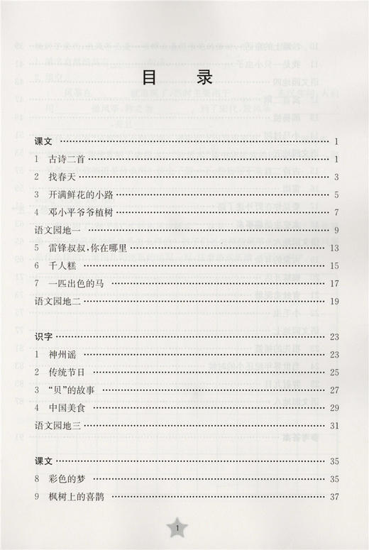 全新版 交大之星 课后精练卷 部编版语文 2年级下册/二年级第二学期 配新人教版统编教材 与人教版统编教材配套使用 商品图1