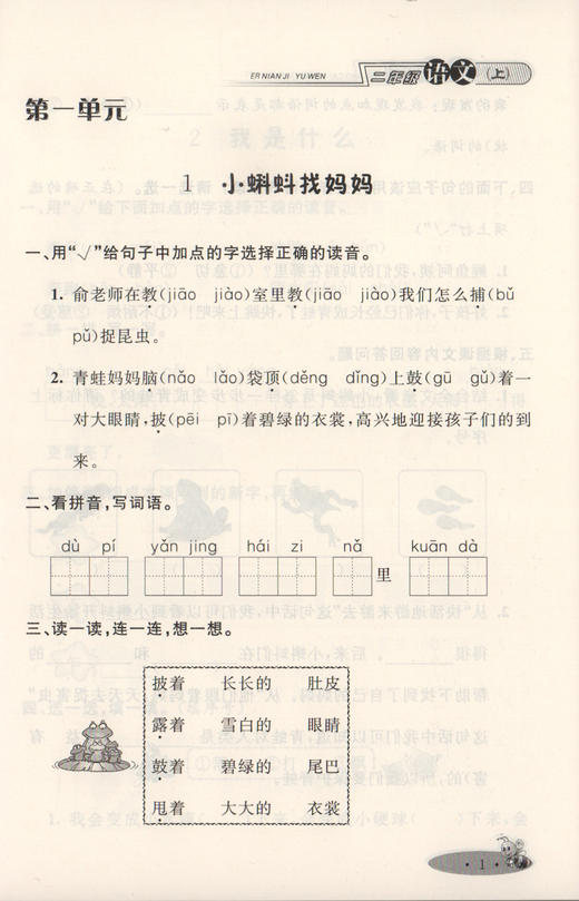 钟书金牌正版辅导书 新教材全练 语文 2年级/二年级上 新修订 人教部编版 小学2年级上学期上册 新课标常备提升学习效率 商品图3
