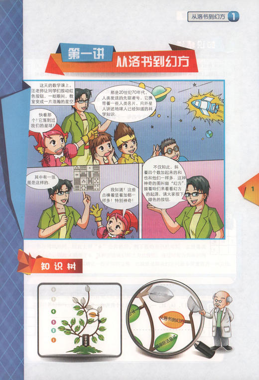 高思学校竞赛数学课本四年级下册 高思数学 新概念奥林匹克数学丛书/华罗庚金杯教材小学4年级下奥数课本 华东师范大学出版社 商品图3