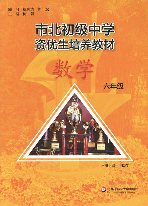 市北初级中学资优生培养教材 数学 6年级/六年级 小学生教辅 正版 上下册第一学期第二学期 数学 市北初级中学 商品图4