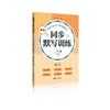 正版 部编版新编同步默写训练 语文 二年级下册/2年级下 同济大学出版社 统编版上海语文二年级教材同步听默写训练 语文默写助手 商品缩略图4