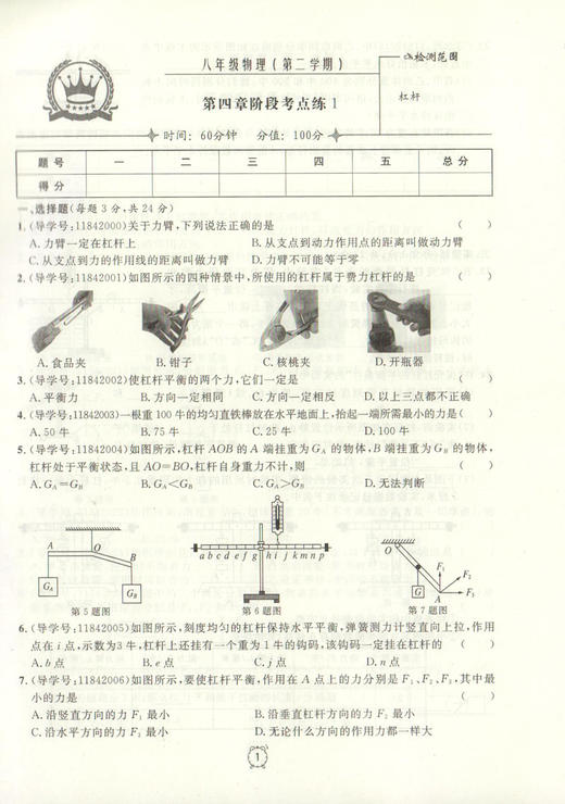 钟书金牌 金试卷 物理 八年级下/ 8年级下第二学期 上海沪教版教材配套 新 教辅 中学分成训练+单元测试卷+易错专项+期中期末卷 商品图3