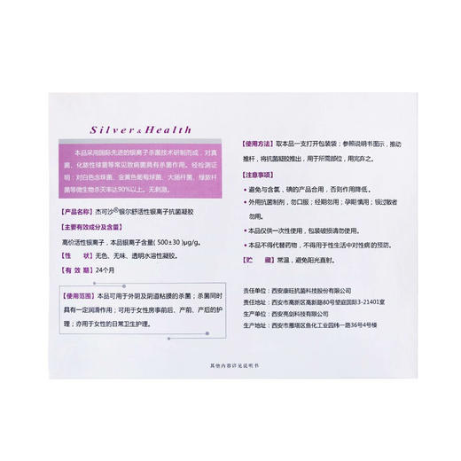 杰可沙  银尔舒 活性银离子抗菌凝胶【紫色】 3g*6支 商品图3