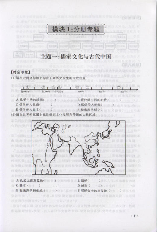 高中历史学习导引 等考冲A 上海新高考3+3高中会考等级考 主题训练综合训练 高考历史考点大纲题库 含参考答案 商品图3