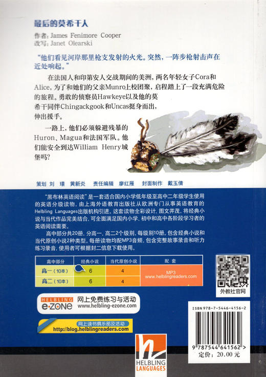 黑布林英语阅读 高一年黑布林英语阅读高一年级3 最后的莫西干人 商品图1