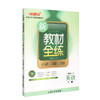 新教材全练 英语N版 2年级上/二年级第一学期 钟书金牌教材教辅 上海小学教辅课后同步配套练习 上海大学出版社 商品缩略图4