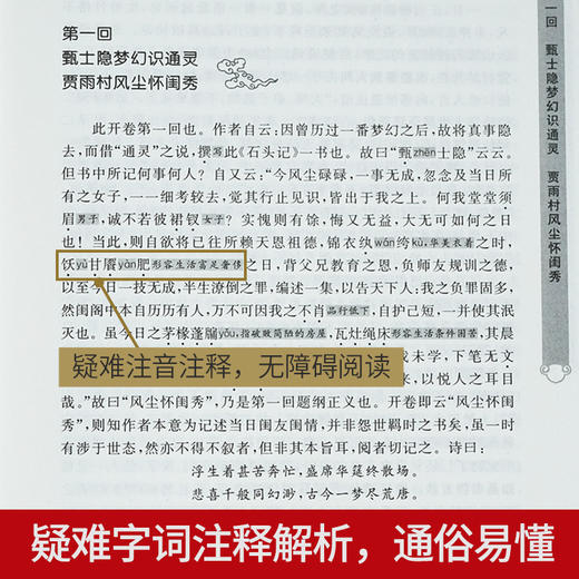 精装四大名著全套原著正版 初中生版三国演义西游记水浒传红楼梦原著正版小学生四大名著文言文白话注音注释青少年 商品图2