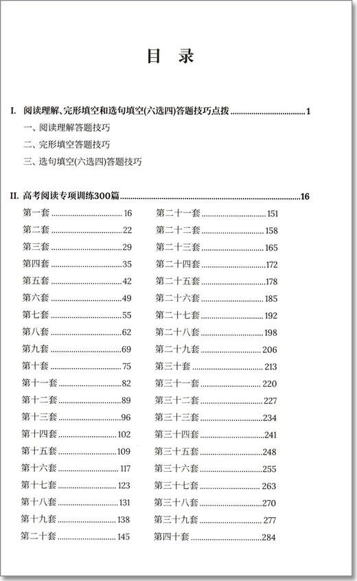 2021年新题型高考英语阅读专项训练300篇 含答案 上海新高考英语一年两考 上海译文出版社新题型附2018/19/20阅读理解完形填空真题 商品图3