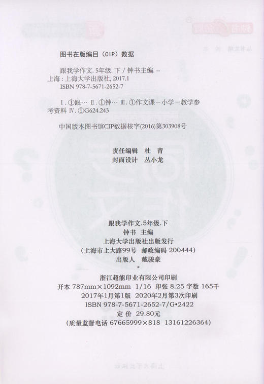钟书金牌五四制部编教材编写跟我学同步作文5年级下五年级下第二学期三步审题导图构思实用方法统编版易学易懂好用课堂同步作文 商品图1