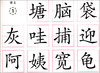 正版 新编同步识字卡学生用书含拼音 二年级上册/2年级第一学期 配套统编新教材 小学生语文汉语拼音生字学习卡片同济大学出版社 商品缩略图3