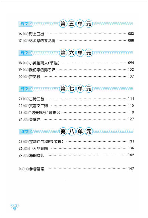 部编版 新标准词语的理解运用与积累 4年级下册/四年级下第二学期 上海教育出版社 统编语文教材配套小学课本同步辅导阅读书籍 商品图3