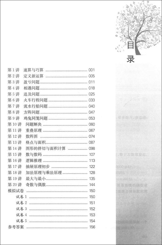 正版 名师堂丛书 数学奥林匹克精编 四年级/4年级 小学数学奥数丛书 上海科学普及出版社 小学奥数试题精编 数学竞赛教程辅导 商品图2
