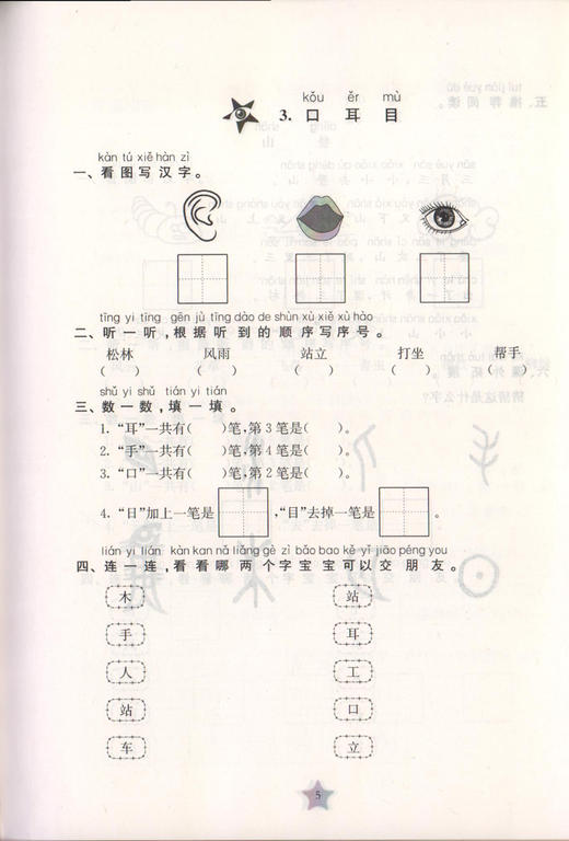 新版 交大之星 课后精练卷语文 1年级上/一年级第一学期 上海小学教材教辅  教材配套同步辅导同步精练课后同步练习试卷 商品图3