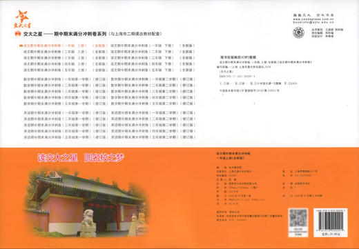 交大之星 全新修订版 语文期中期末满分冲刺卷 一年级第一学期/1年级上册 上海小学教材教辅 同步辅导测试卷 商品图4