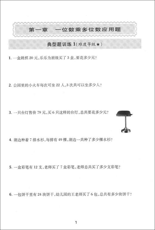 交大之星小学数学应用题精练 三年级/3年级 第2版答案更详细 上海交通大学出版社 同步+拓展 小学生数学应用题课后练习与提高资料 商品图4