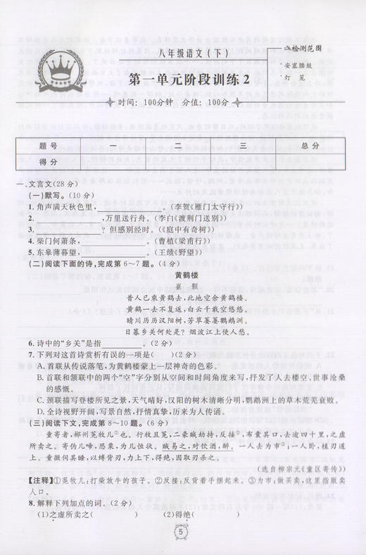 钟书金牌金牌 金试卷 语文 部编版 8年级下册/八年级第二学期 上海初中初二教辅 期中期末单元测试卷满分训练与测试卷 中学教辅 商品图3