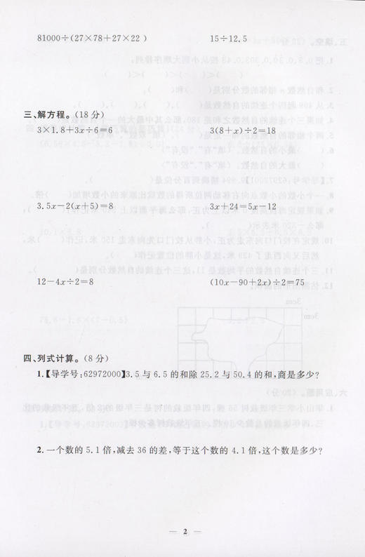 钟书金牌 过关冲刺100分 数学 5年级下册/五年级第二学期 上海小学教材教辅同步配套试卷周考月考单元测试卷期中期末满分冲刺卷 商品图4