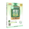 钟书金牌 新教材全练 英语 3年级/三年级上 N版 小学3年级上学期上册 新课标常备提升学习效率 全新修订版 商品缩略图4