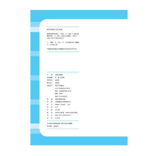 正版 部编版新编同步默写训练 语文 一年级下册/1年级下 同济大学出版社 统编版上海语文一年级教材同步听默写训练 语文默写助手 商品图1
