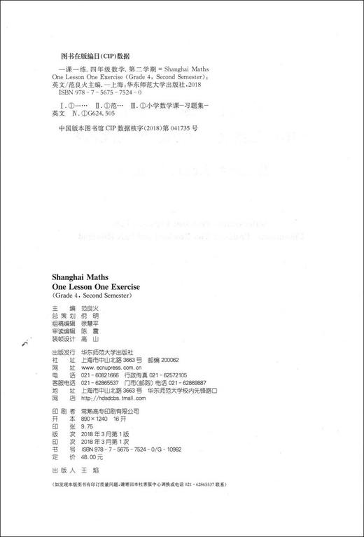 正版 华东师大版 一课一练 数学 英译本 四年级第二学期/4年级下 英文版 Shanghai Maths One Lesson One Exercise Grade 4 商品图1