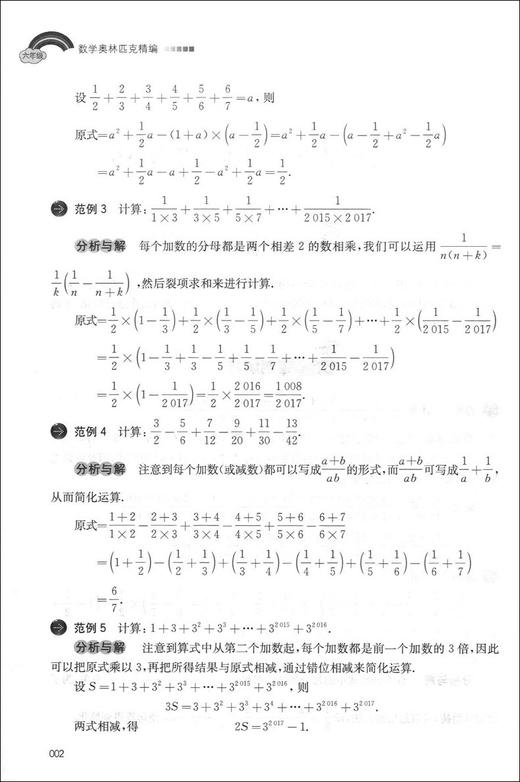 正版 名师堂丛书 数学奥林匹克精编 六年级/6年级 小学数学奥数丛书 上海科学普及出版社 小学奥数试题精编 数学竞赛教程辅导 商品图4