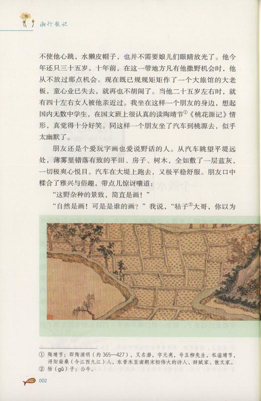 现货湘行散记沈从文散文人民教育出版社 7年级上册/七年级上部编版书目/初中新编统编语文教材配套阅读/完整版/学校人教版 商品图3