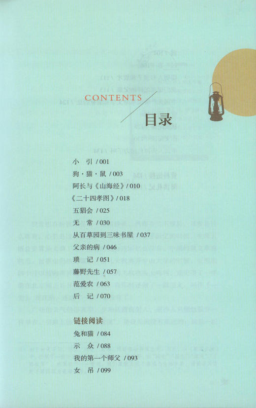 朝花夕拾 人民教育出版社 原著完整版无删减 7年级/七年级上册部编版文学书目 初中生课外书新编统编语文教材配套阅读 商品图2