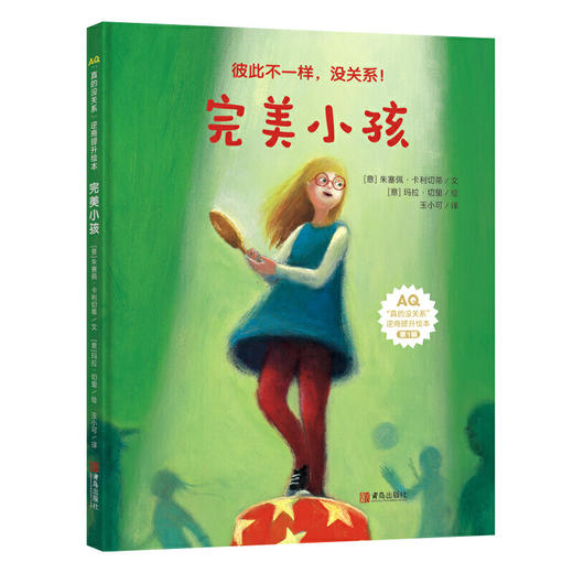 3-6岁儿童逆商提升绘本：真的没关系（全4册） 商品图5