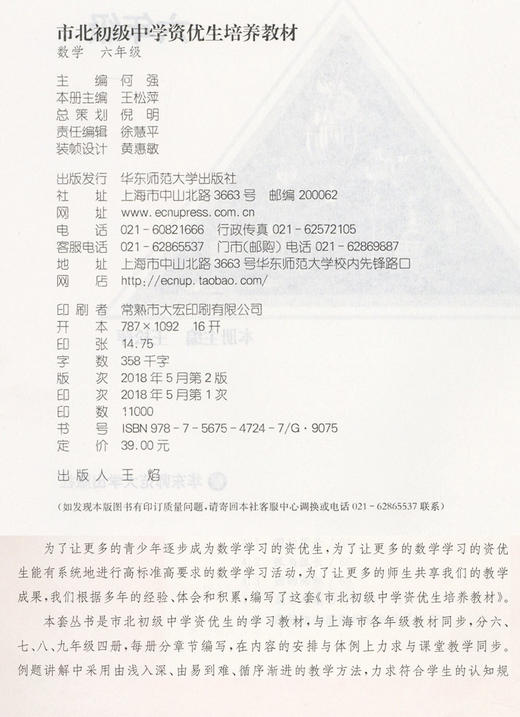 市北初级中学资优生培养教材 数学 6年级/六年级 小学生教辅 正版 上下册第一学期第二学期 数学 市北初级中学 商品图1