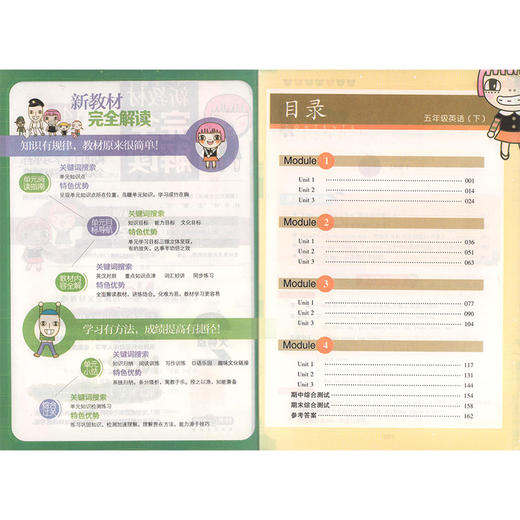 正版现货钟书金牌新教材完全解读 小学五年级英语N版下册 小学教辅读物 5年级/五年级下第二学期 小学英语 下学期新课标教辅辅导书 商品图2