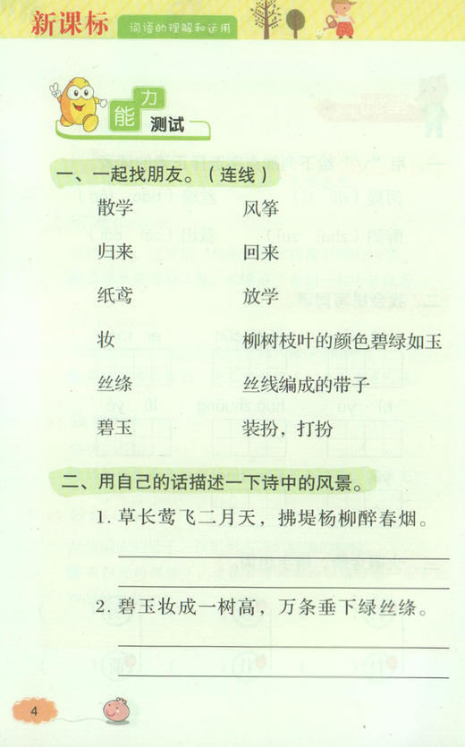 钟书金牌 部编版词语的理解和运用小学生2年级下册 二年级第二学期 统编语文教材配套小学课本同步辅导阅读书籍 商品图3