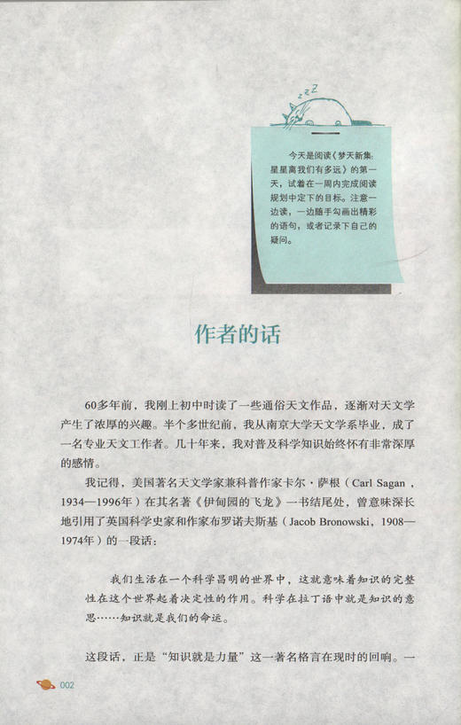 星星离我们有多远完整无删减版初中八年级上册统编语文教材配套阅读上人教版初中8年级上语文课外阅读全套人民教育出版社 商品图3