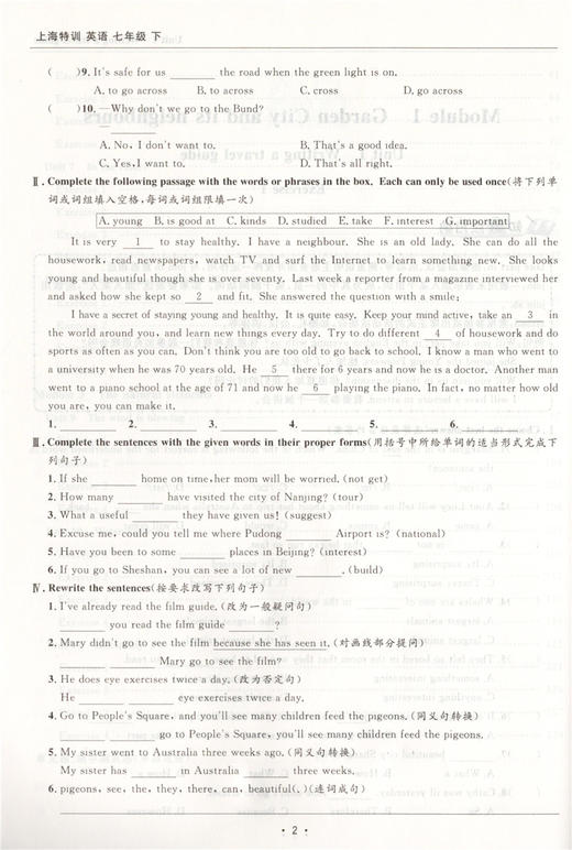 新版 上海特训 英语N版 七年级下/7年级第二学期 扫码听听力 与上海教材同步配套 教材同步配套课后练习期中期末辅导书 商品图3