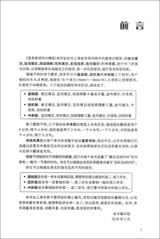 正版世纪外教 高考英语夺分精练 冲刺版A 上海教育出版社 高一高二高三适用 名师指导高考英语精练系列 上海高考英语复习辅导用书 商品图2