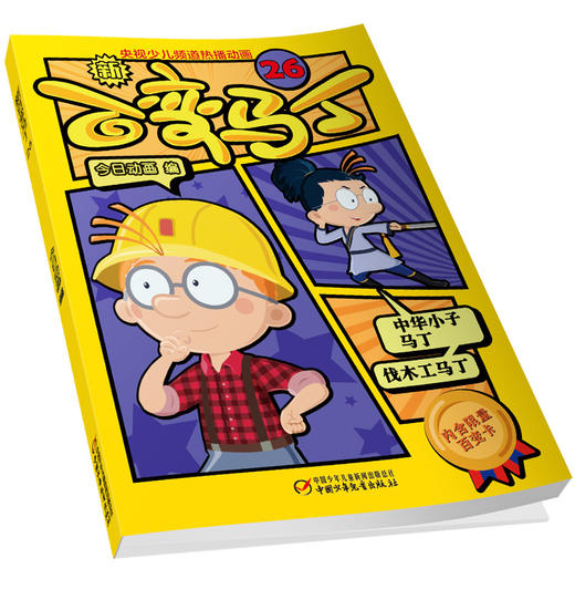  新百变马丁26丨百种体验 百种乐趣 想变就变 看我百变 适读年龄4-10岁 商品图1