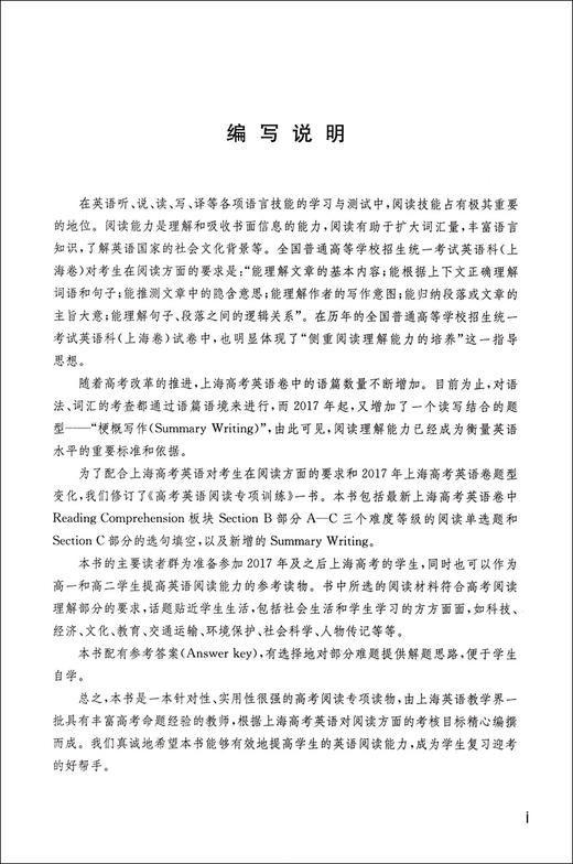正版 高考英语阅读专项训练(修订版) 上海教育出版社 新高考题型选择选句填空概要写作 名师解题指导模拟实战演练强化训练习题 商品图2
